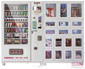 情趣用品無(wú)人售賣(mài)機(jī) 風(fēng)口之下，情趣用品上市公司的新賽道